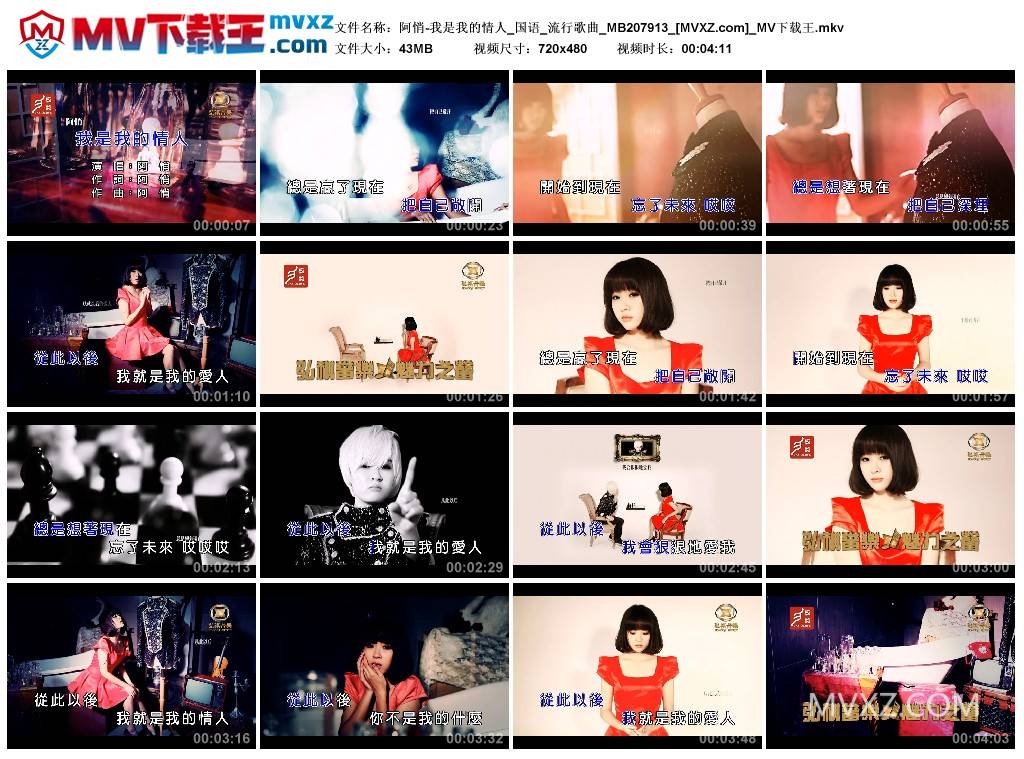 阿悄-我是我的情人_国语_流行歌曲_MB207913